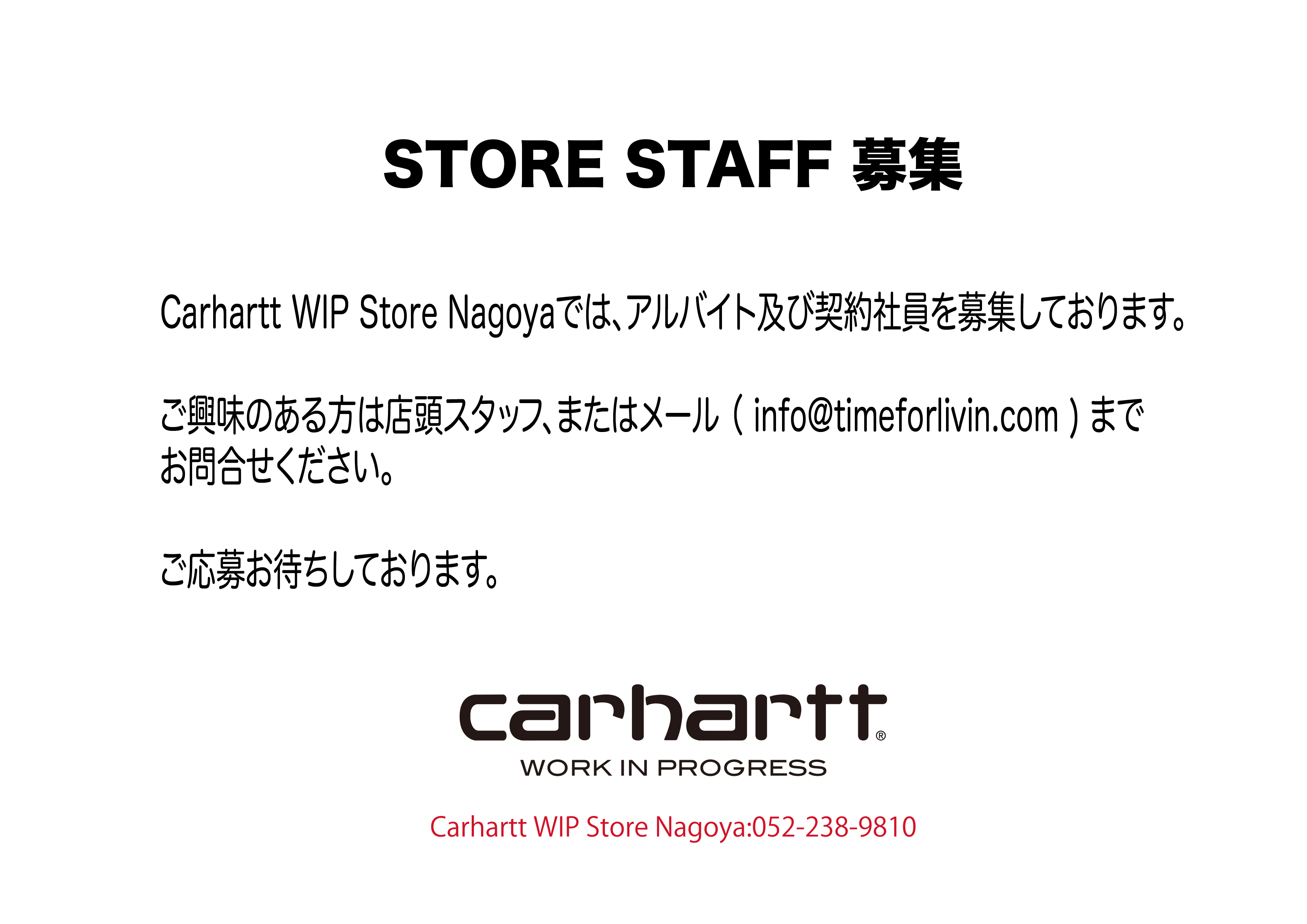 Carhartt WIP Store Nagoya　スタッフ募集