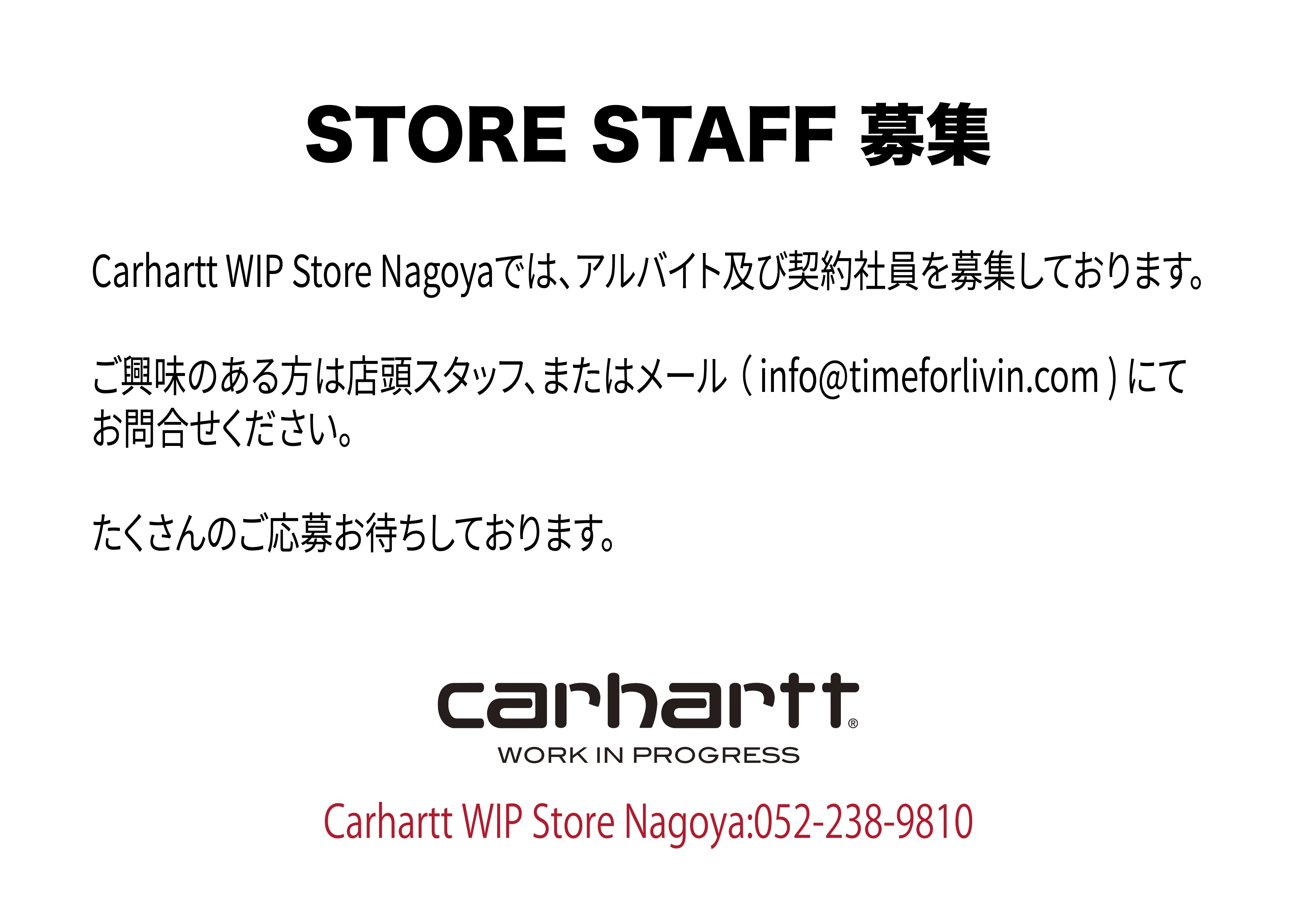 Carhartt WIP Store Nagoya スタッフ募集